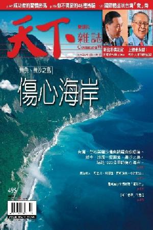 天下雜誌第495期(PDF)