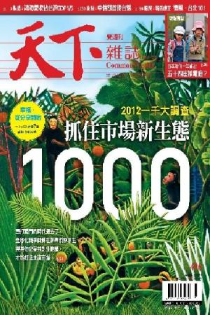 天下雜誌第496期(PDF)