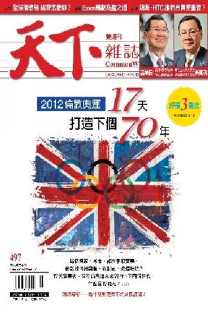 天下雜誌第497期(PDF)