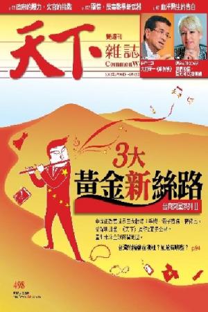 天下雜誌第498期(PDF)