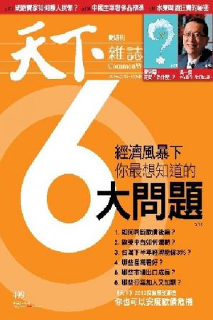 天下雜誌第499期(PDF)