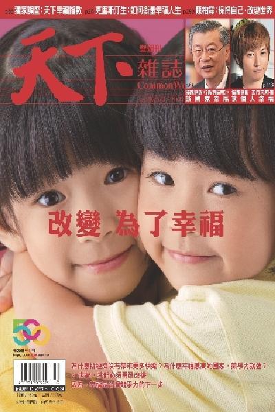 天下雜誌第500期(PDF)