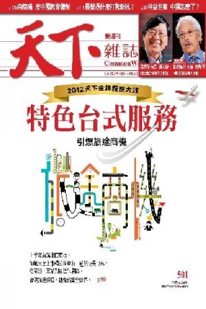 天下雜誌第501期(PDF)