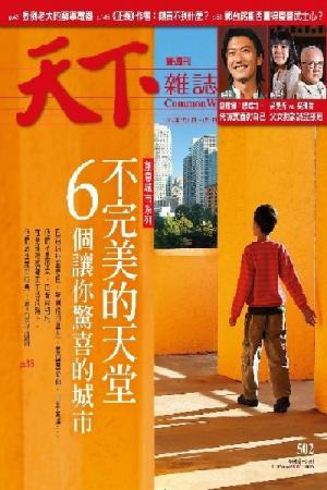 天下雜誌第502期(PDF)