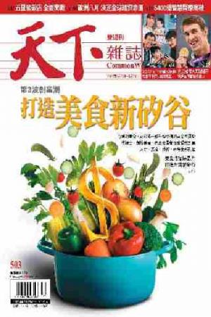 天下雜誌第503期(PDF)