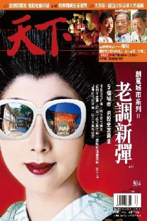 天下雜誌第504期(PDF)