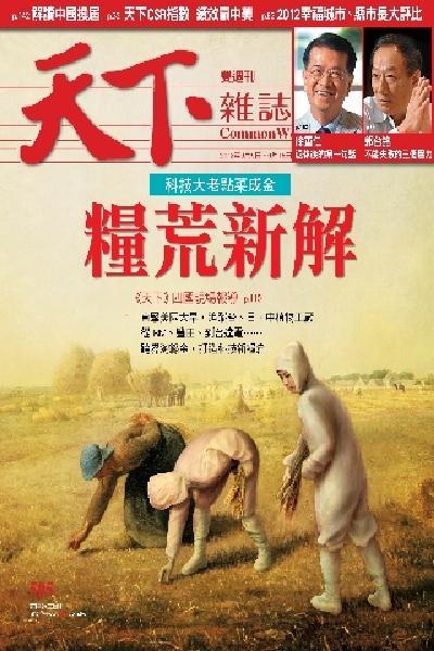 天下雜誌第505期(PDF)