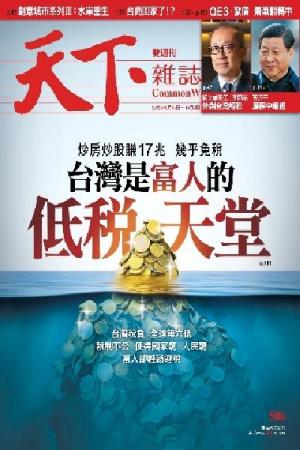 天下雜誌第506期(PDF)