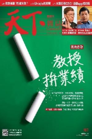 天下雜誌第507期(PDF)