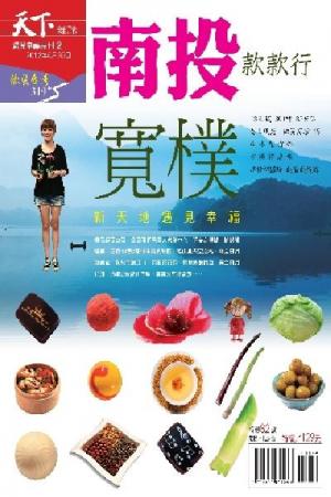 遇見幸福專刊2：南投款款行(PDF)