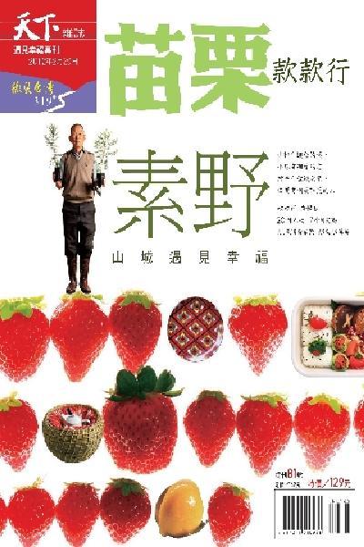 遇見幸福專刊1：苗栗款款行(PDF)