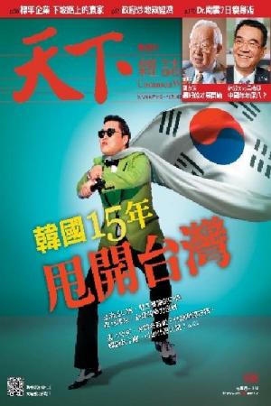 天下雜誌第508期(PDF)
