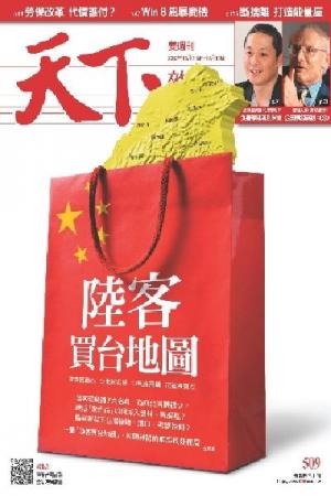 天下雜誌第509期(PDF)