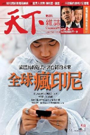 天下雜誌第510期(PDF)