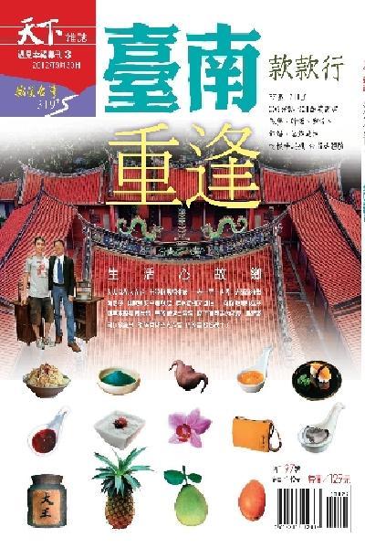 遇見幸福專刊3：臺南款款行(PDF)