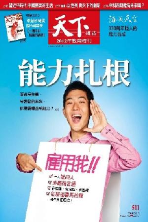 天下雜誌第511期(PDF)