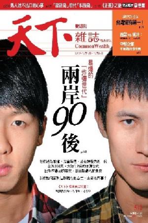 天下雜誌第512期(PDF)