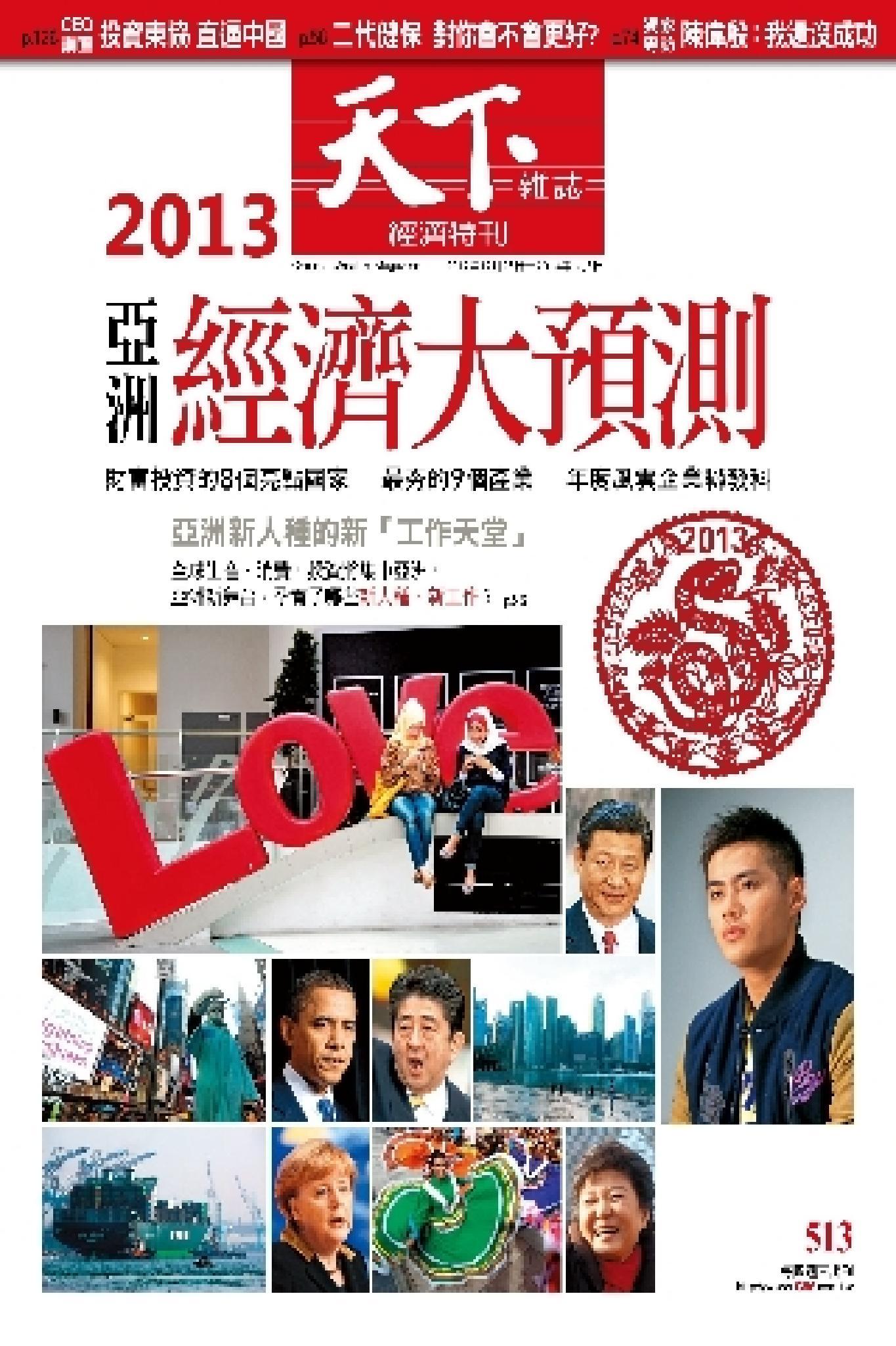 天下雜誌第513期(PDF)