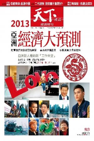 天下雜誌第513期(PDF)