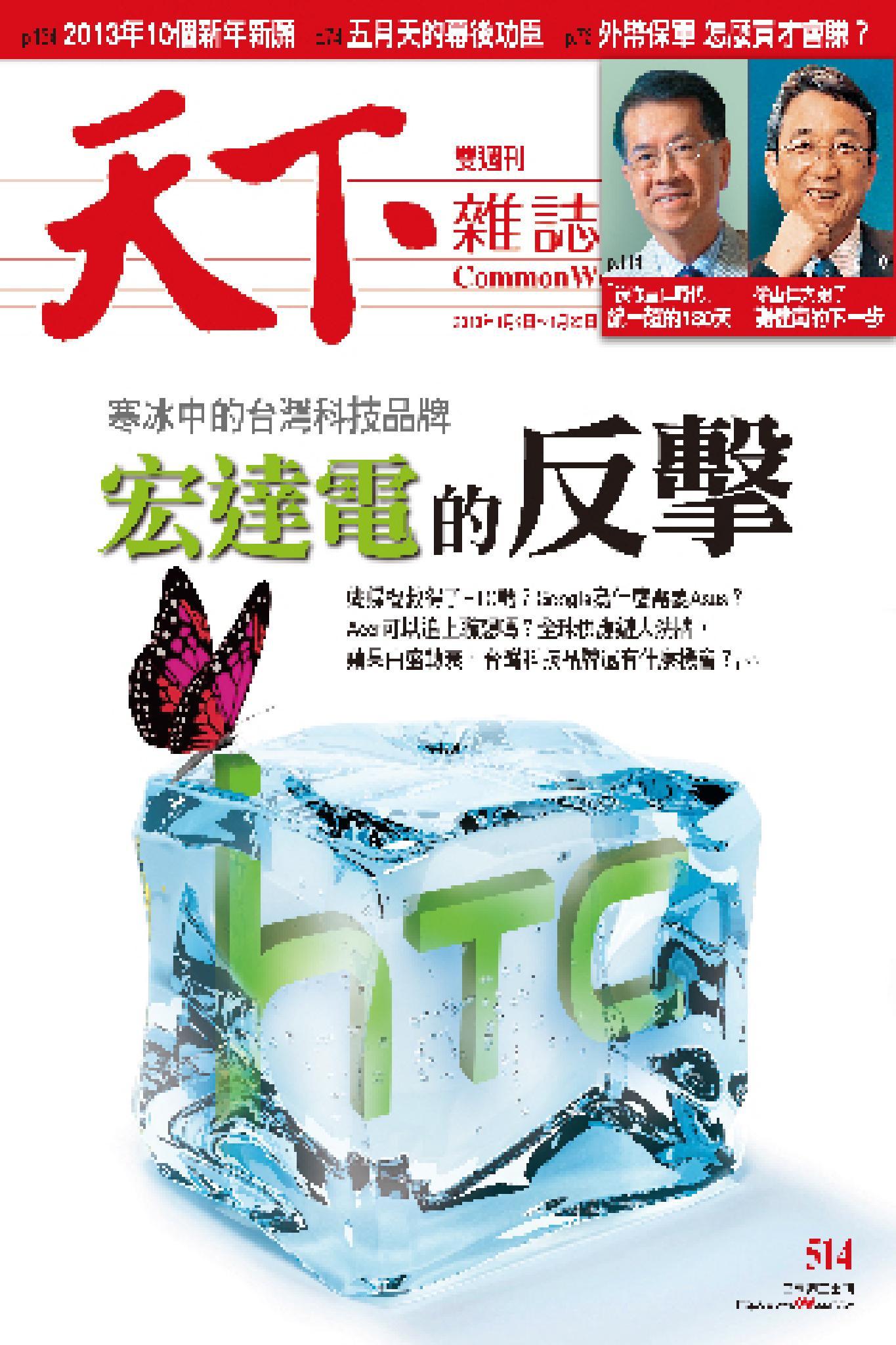 天下雜誌第514期(PDF)