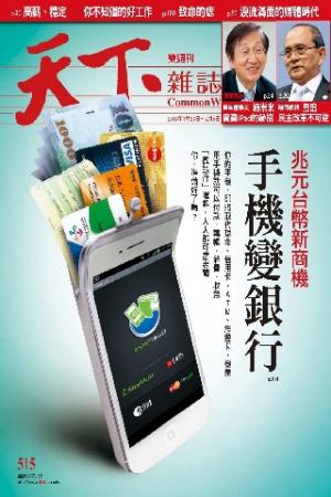 天下雜誌第515期(PDF)