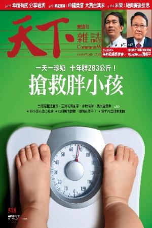 天下雜誌第518期(PDF)