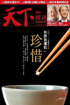 天下雜誌第519期(PDF)