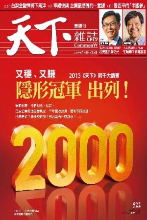 天下雜誌第522期(PDF)