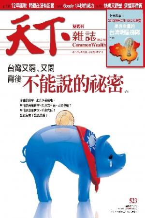 天下雜誌第523期(PDF)