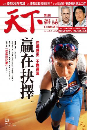 天下雜誌第524期(PDF)