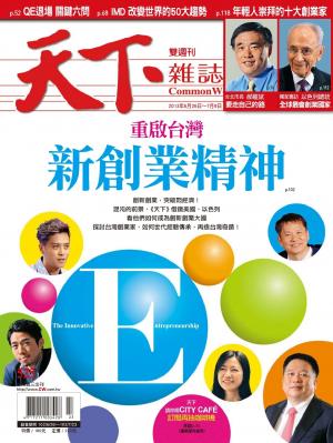 天下雜誌第525期(PDF)