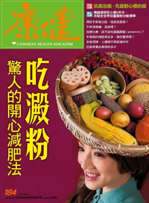 康健雜誌第184期(PDF)