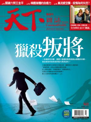 天下雜誌第565期