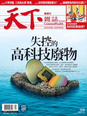 天下雜誌第568期