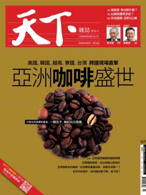 天下雜誌第569期