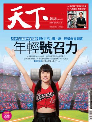 天下雜誌第570期