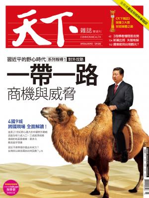 天下雜誌第571期