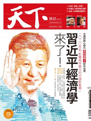 天下雜誌第573期