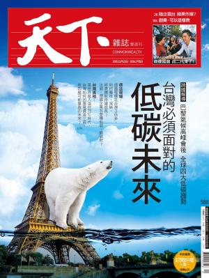 天下雜誌第588期