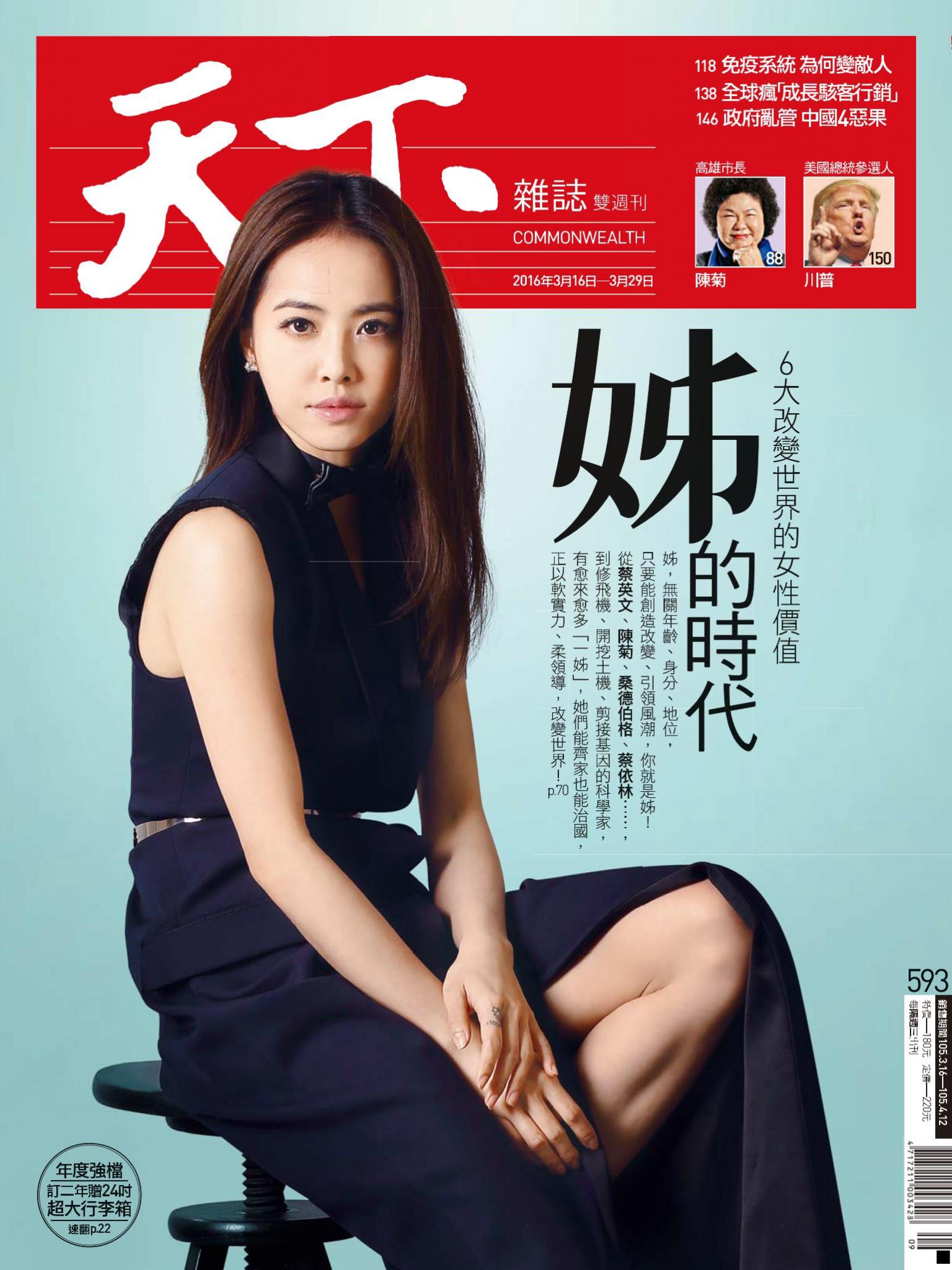 天下雜誌第593期