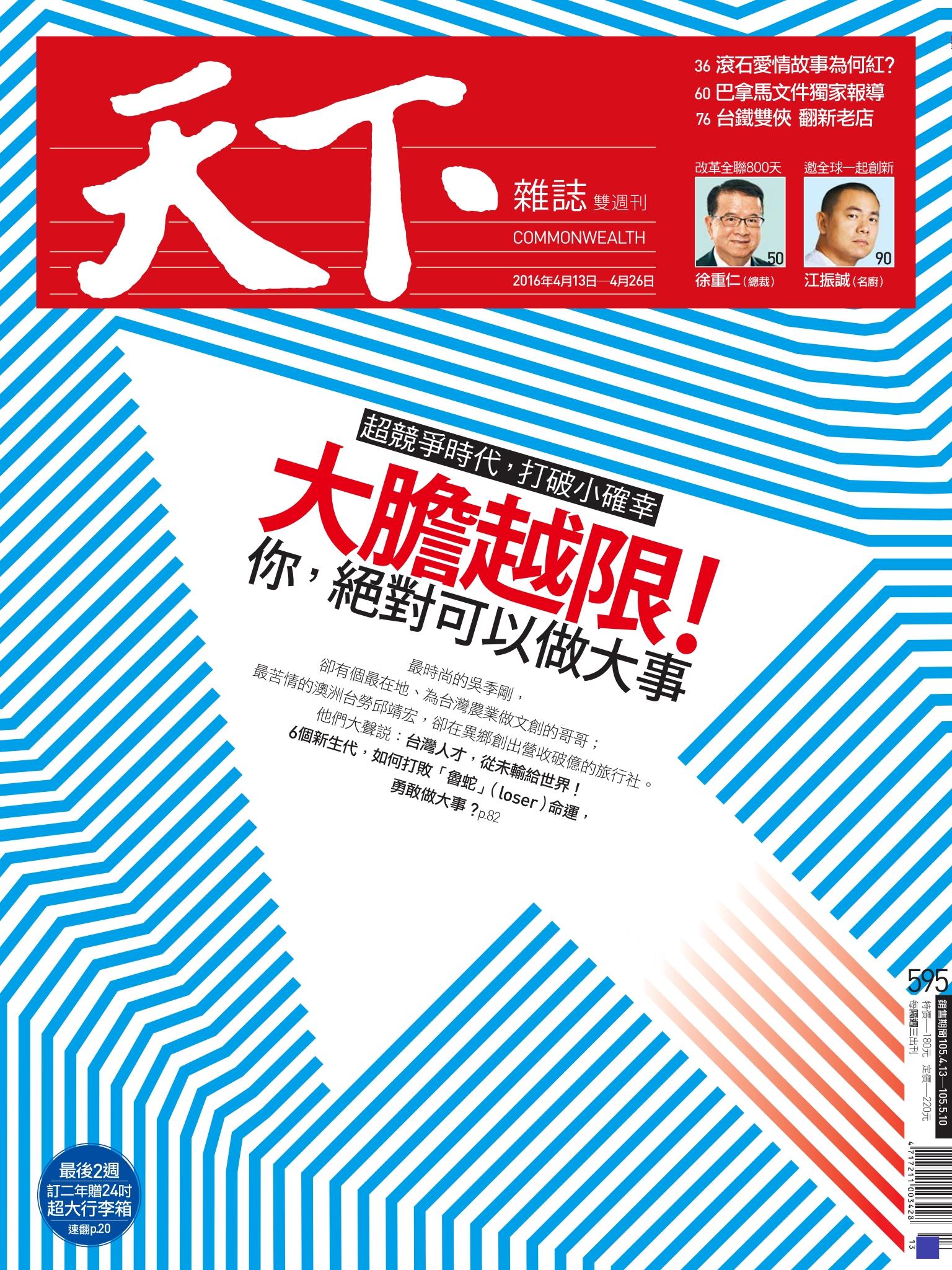 天下雜誌第595期