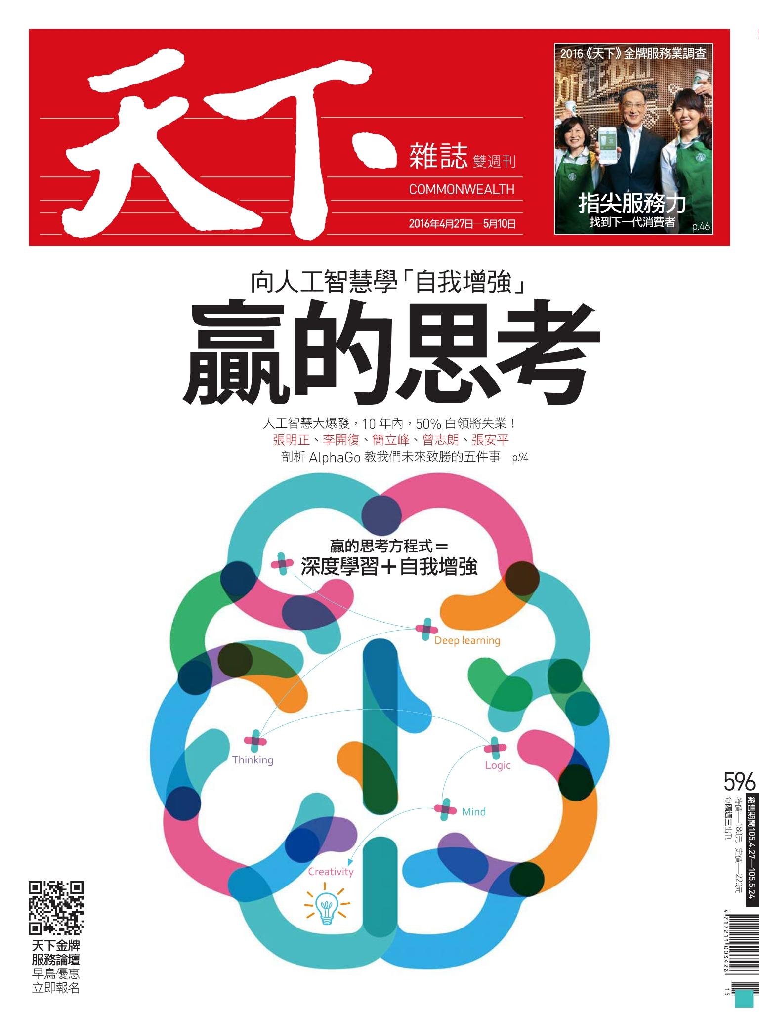 天下雜誌第596期
