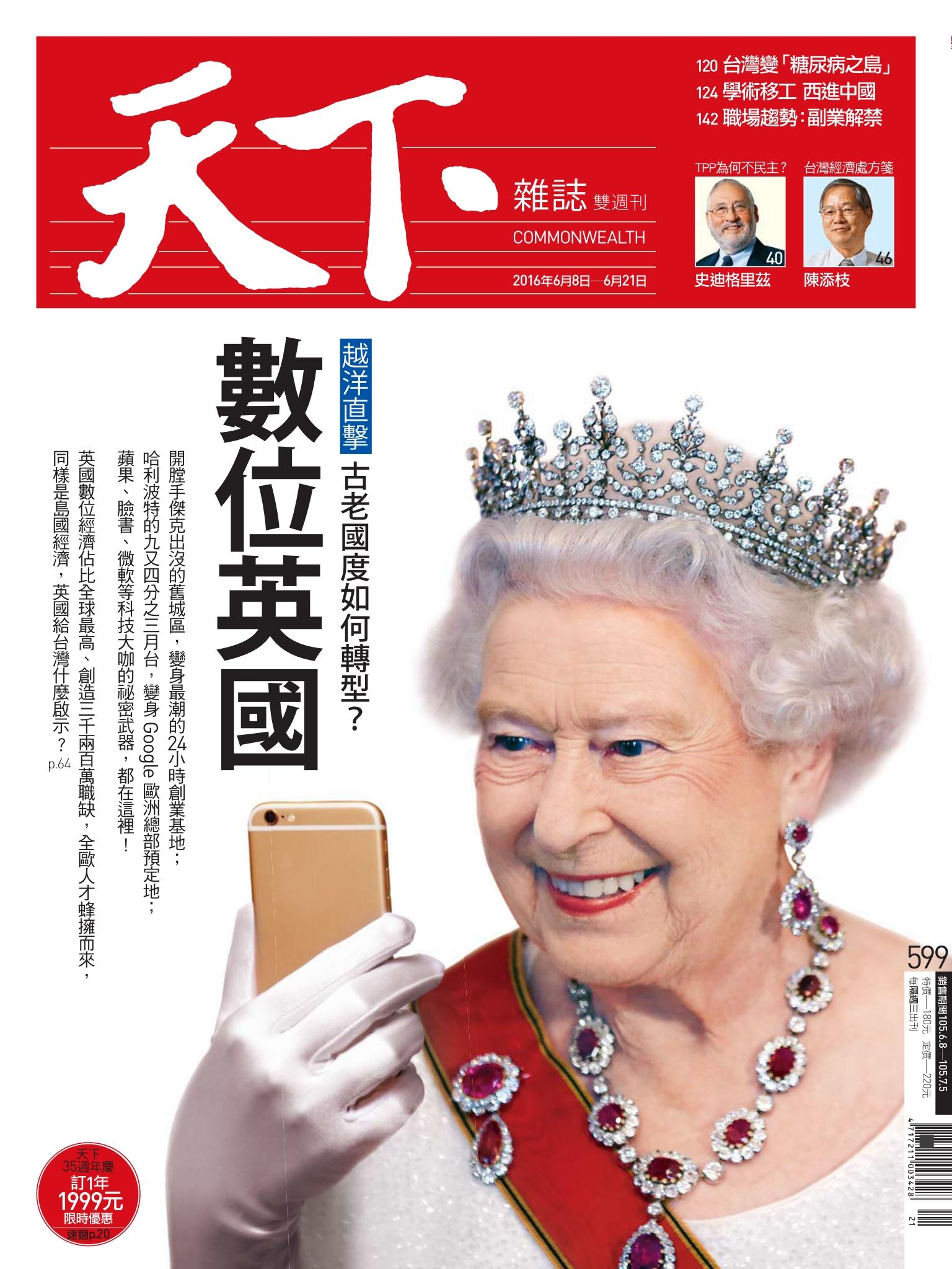天下雜誌第599期