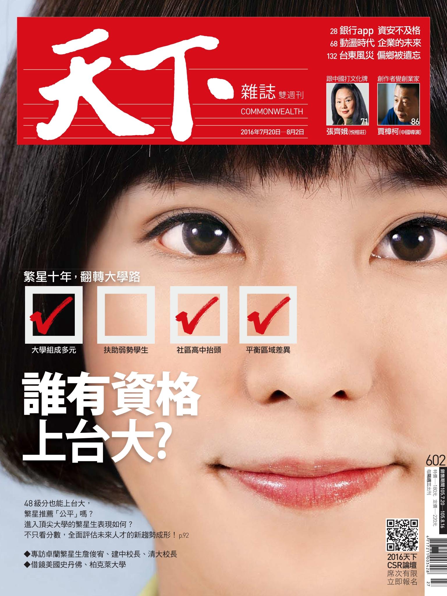天下雜誌第602期