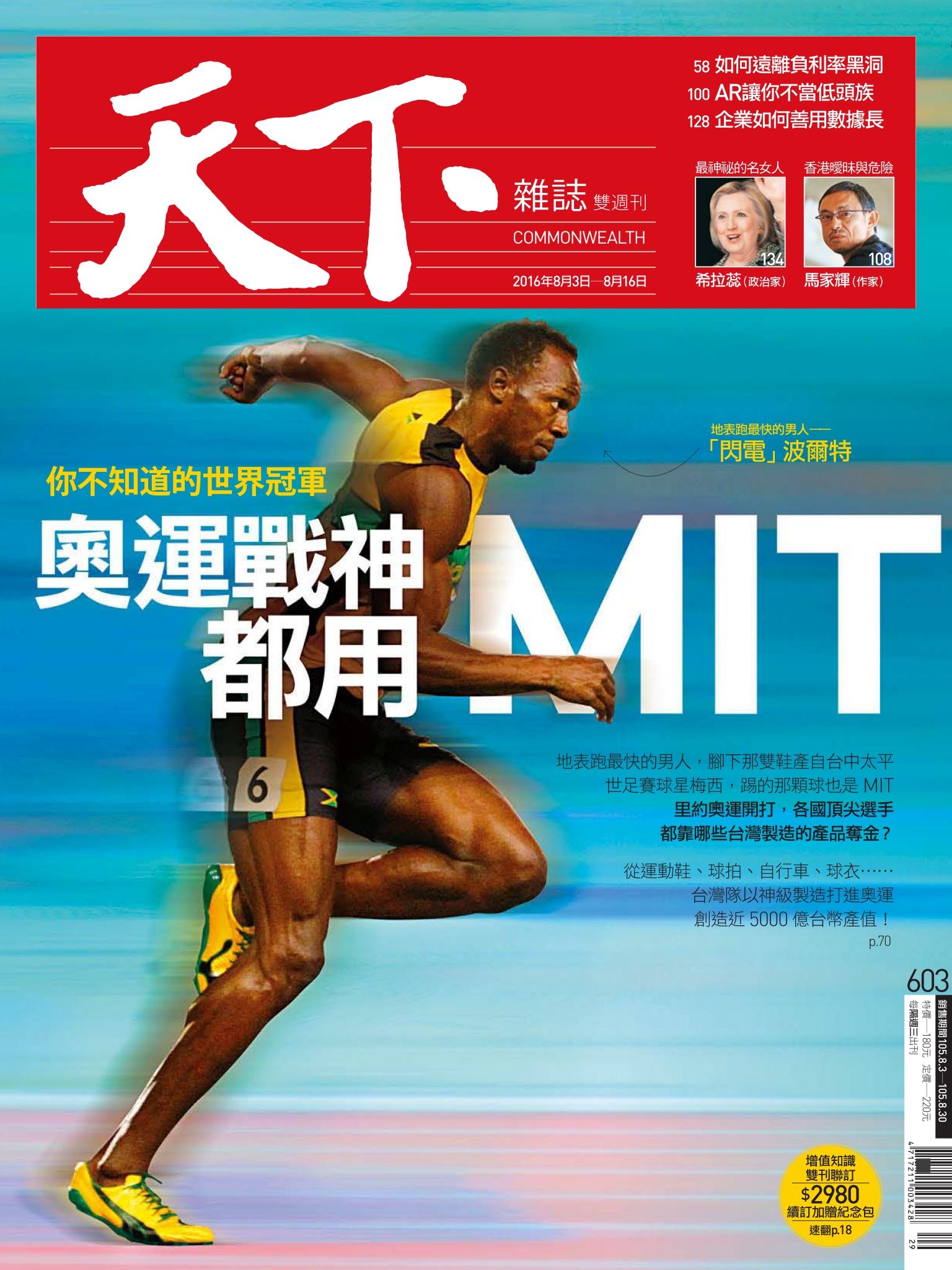天下雜誌第603期