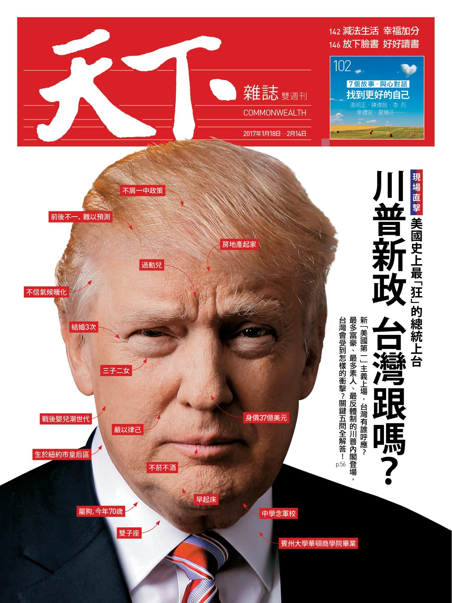 天下雜誌第615期