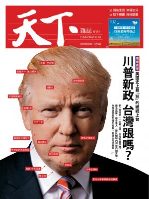天下雜誌第615期