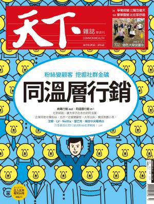 天下雜誌第617期