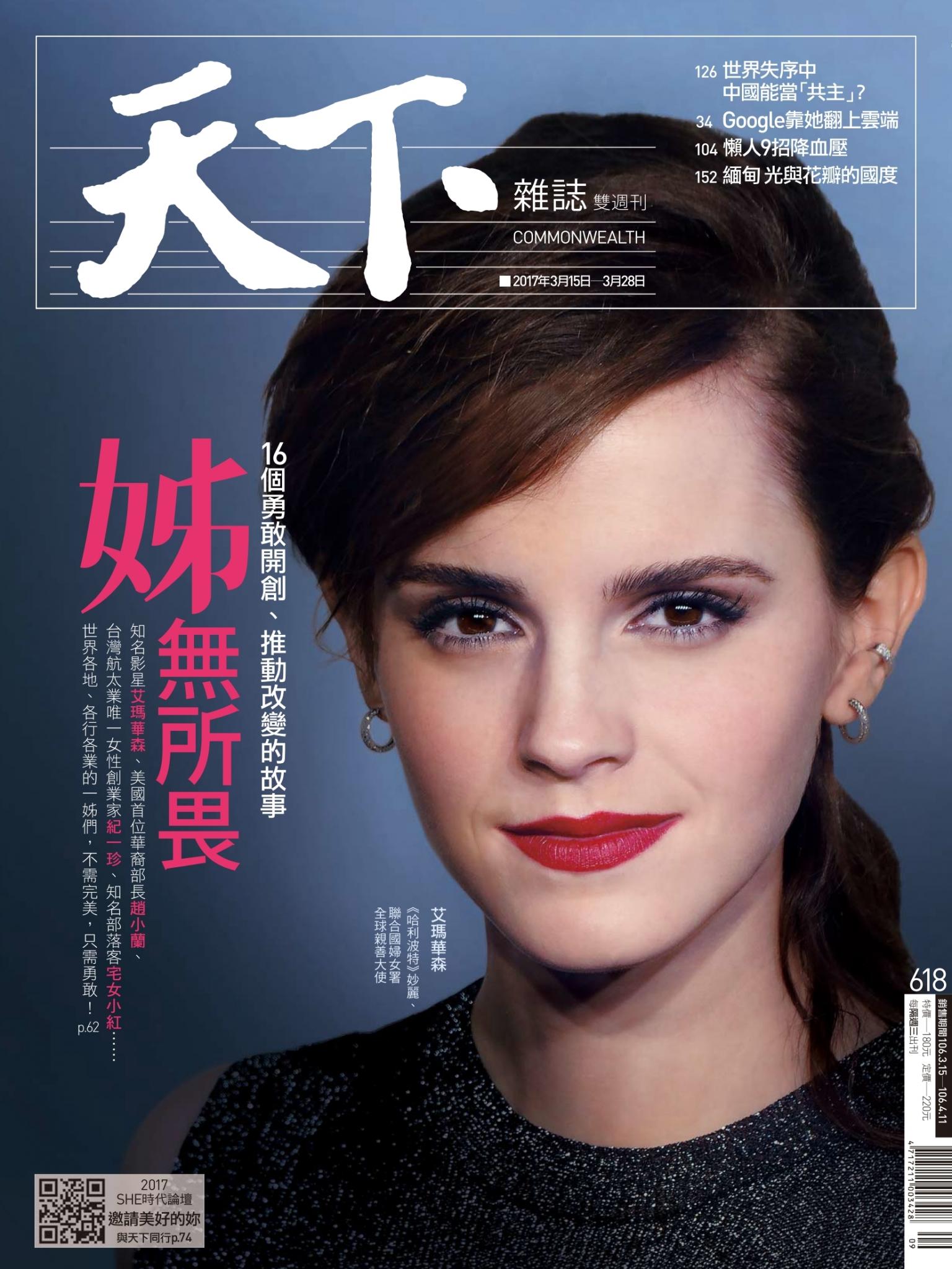 天下雜誌第618期