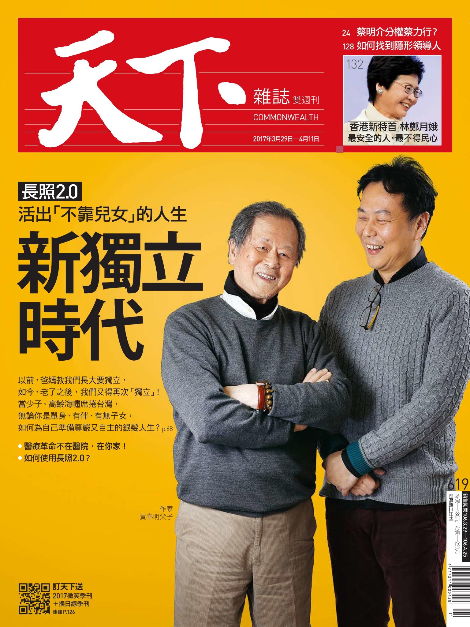 天下雜誌第619期